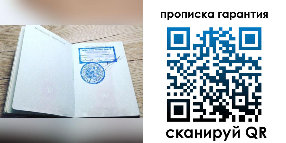 временная регистрация гарантия в Россоши