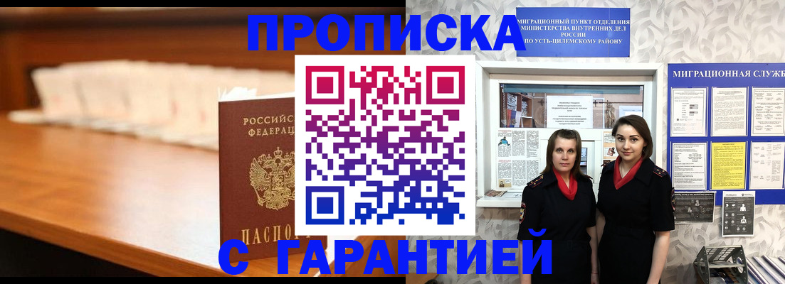 прописка паспорт в Россоши