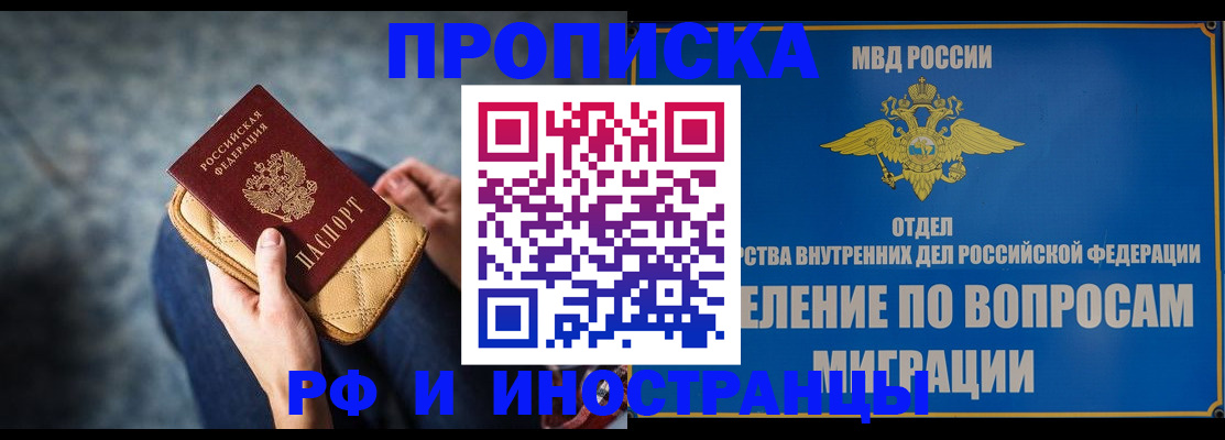 купить прописку в Россоши