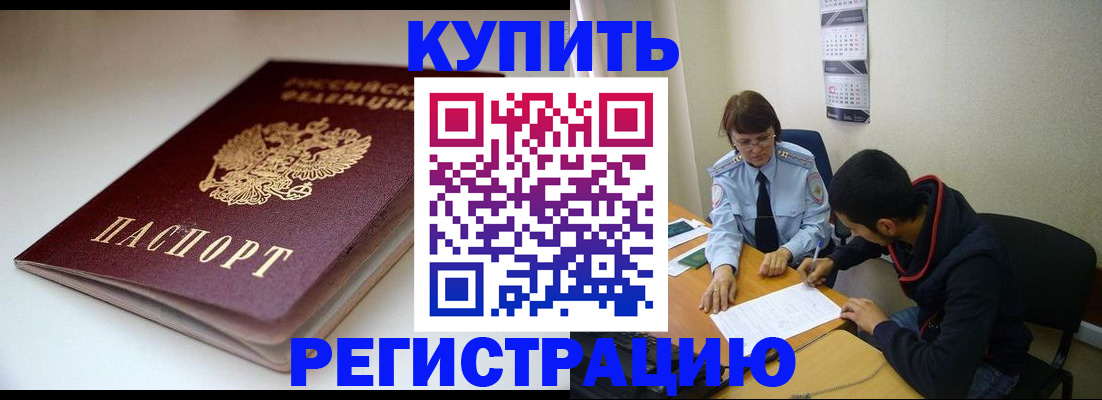 прописка 2025 в Россоши