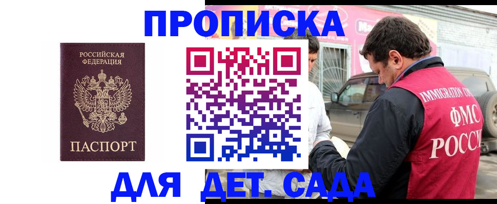 временная регистрация купить в Россоши