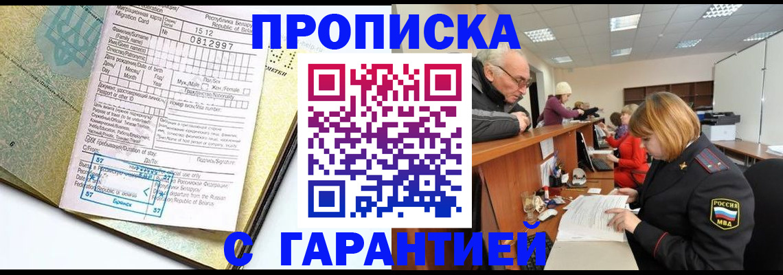 временная регистрация в Россоши